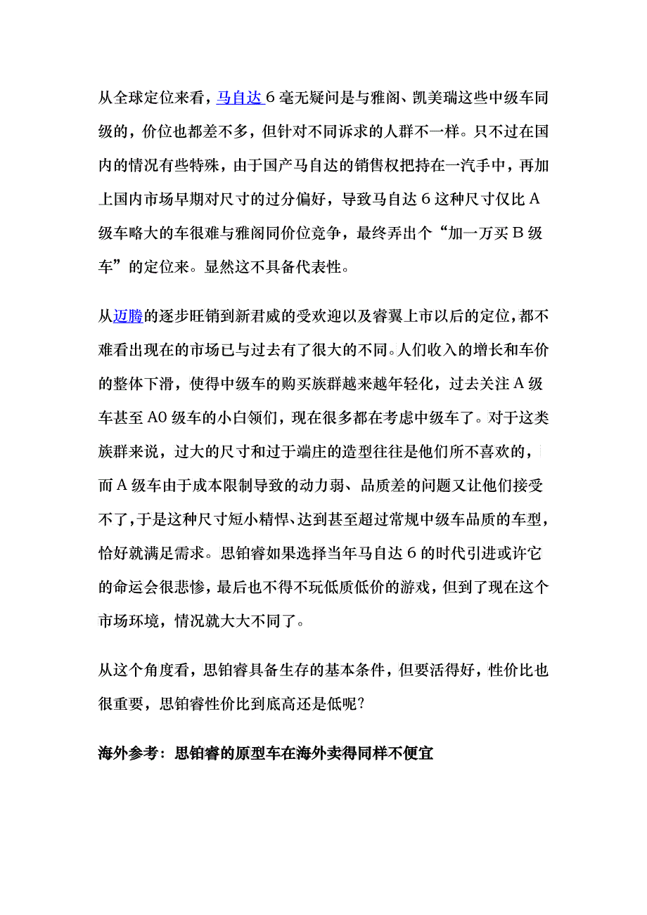 思铂睿竞争力分析_第4页