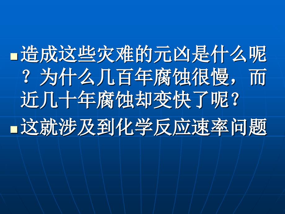 化学反应速率和限度1_第2页