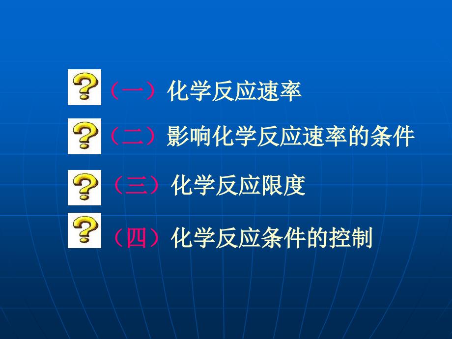 化学反应速率和限度1_第4页