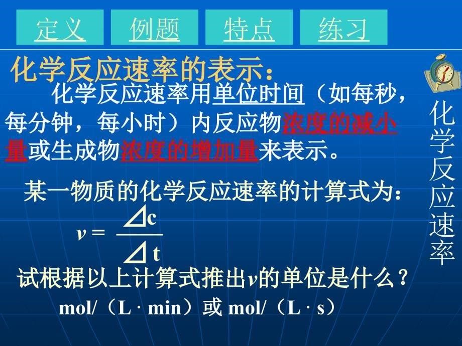 化学反应速率和限度1_第5页