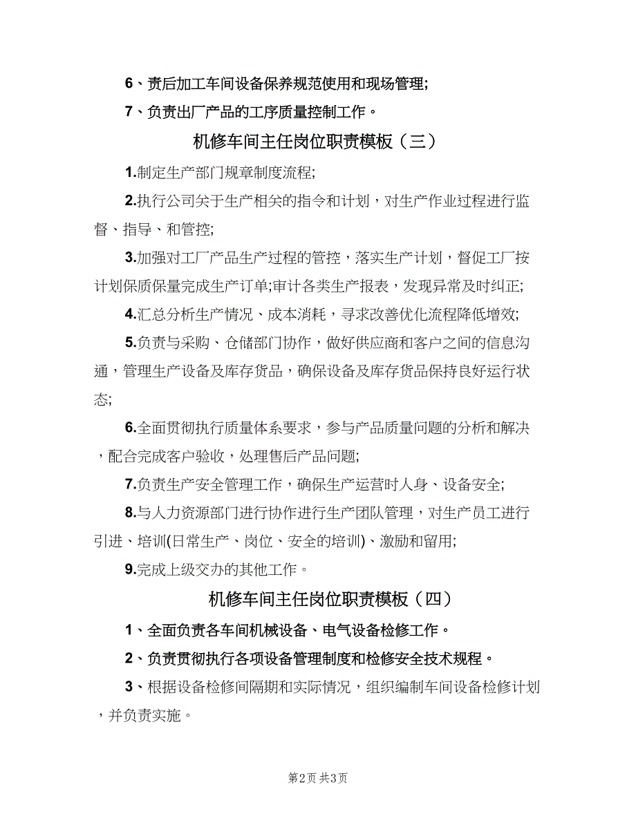 机修车间主任岗位职责模板（四篇）.doc_第2页