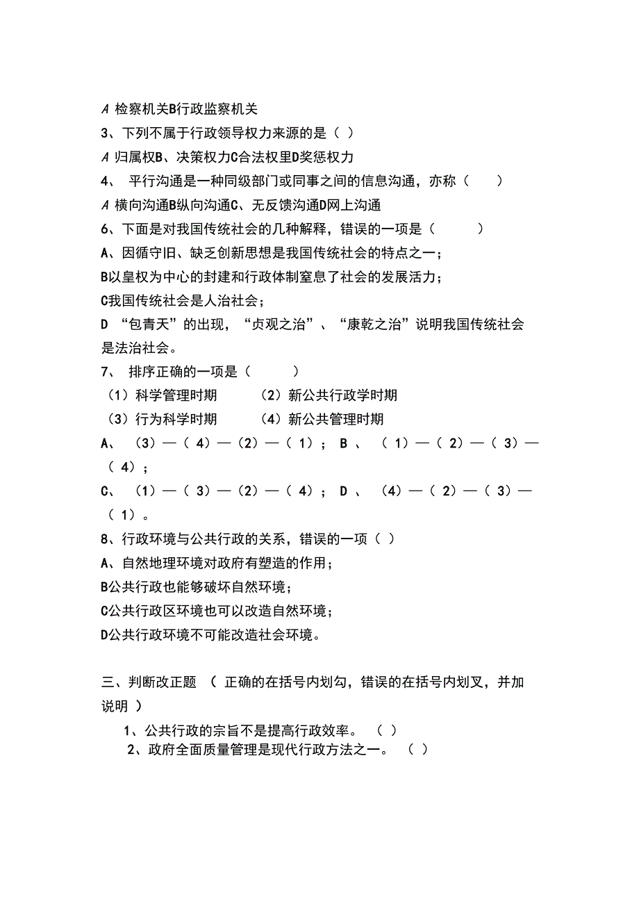 公共参考资料行政学试题(B卷)_第2页