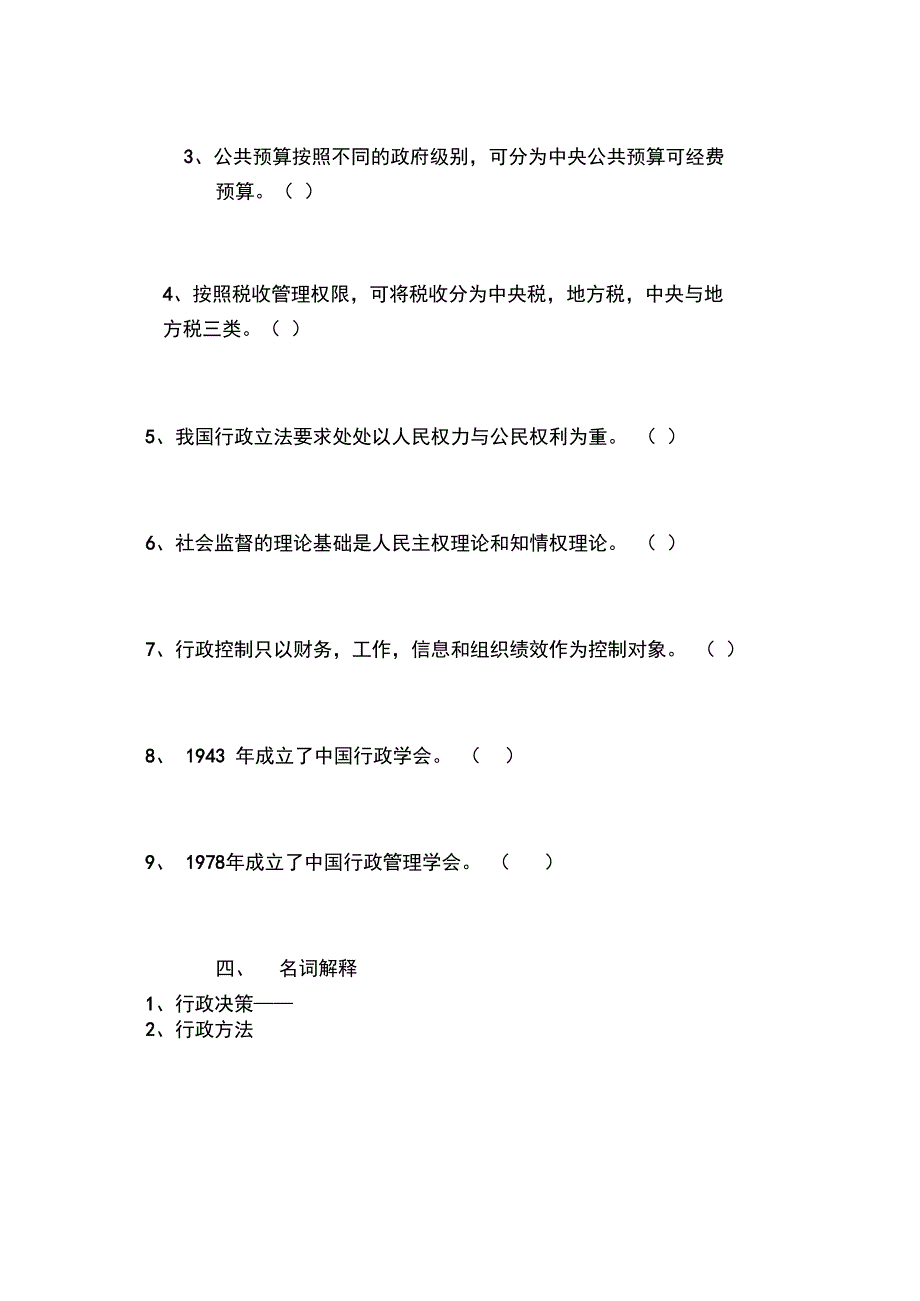 公共参考资料行政学试题(B卷)_第3页