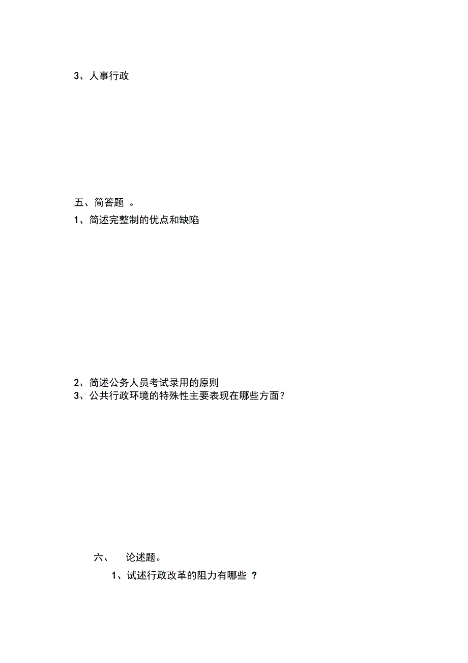 公共参考资料行政学试题(B卷)_第4页