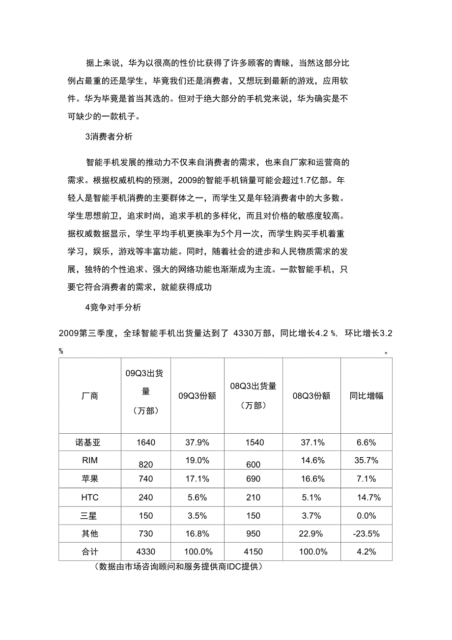 华为手机广告策划_第4页