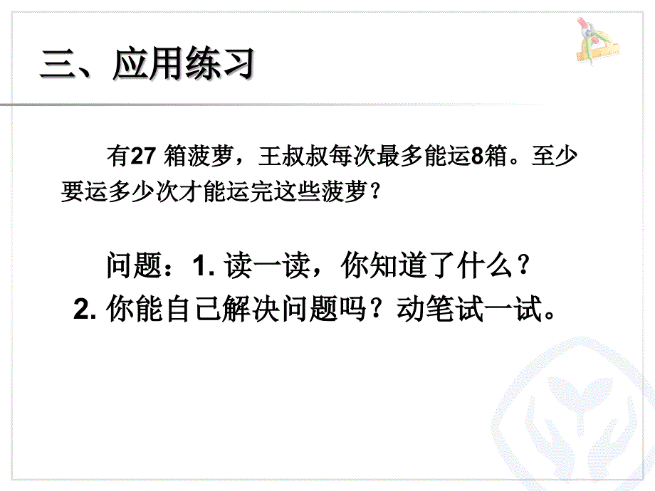 二下余数的除法解决问题(例5)_第3页