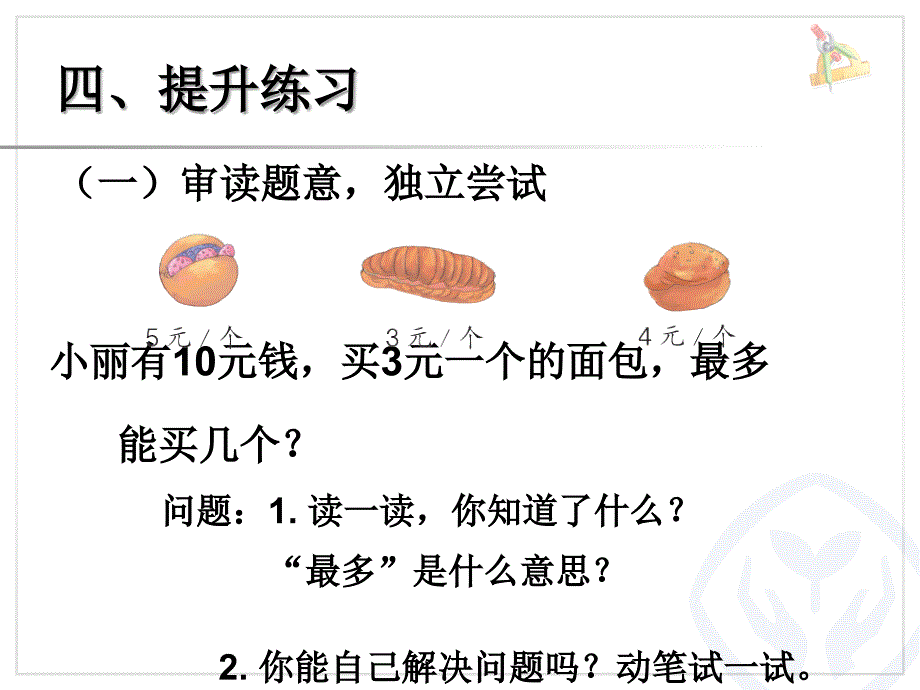 二下余数的除法解决问题(例5)_第4页