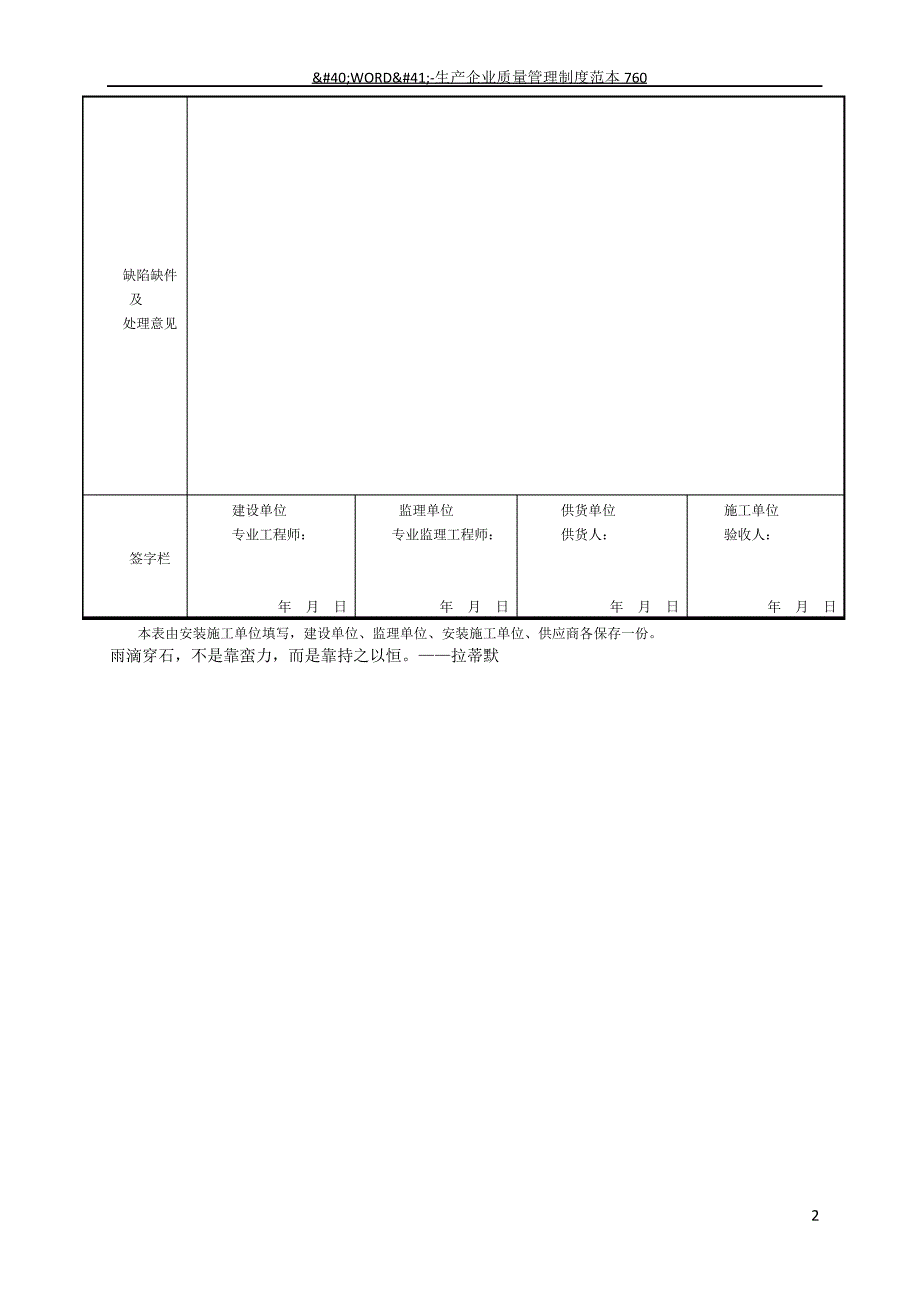 设备开箱检验记录表_第2页