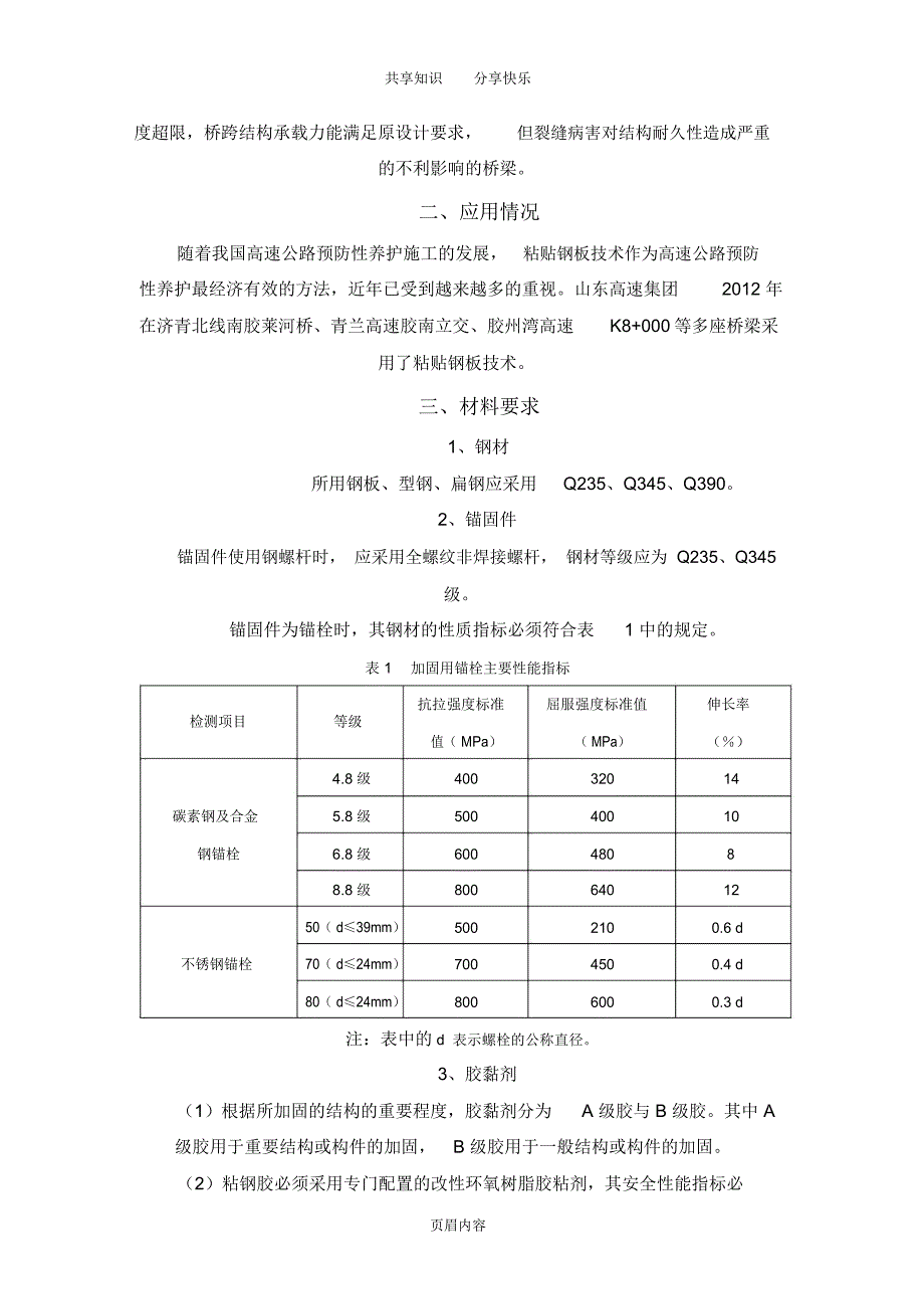 桥梁粘贴钢板施工方案_第2页