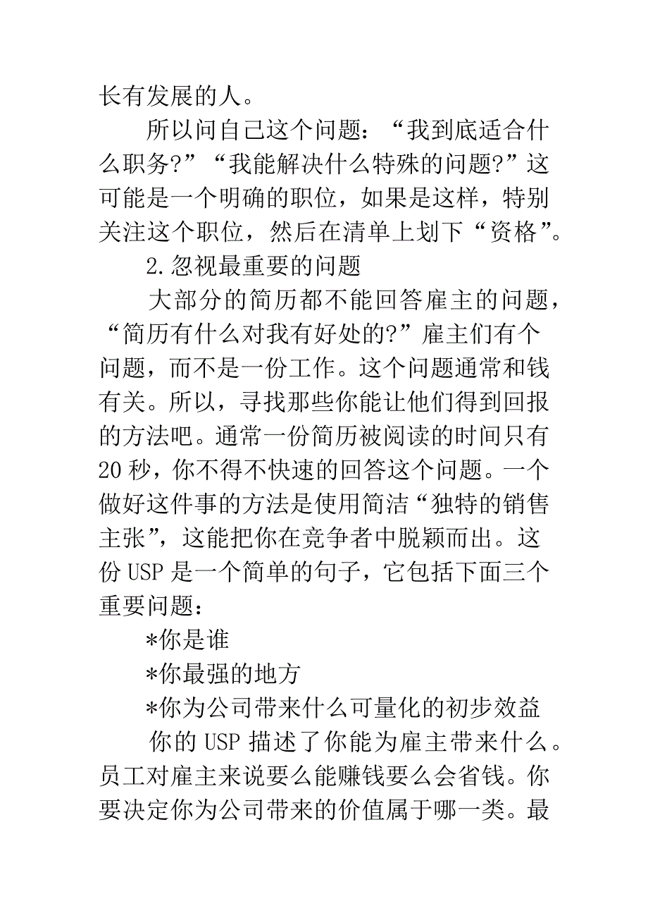 个人简历技巧求职简历要注意四大问题.docx_第2页