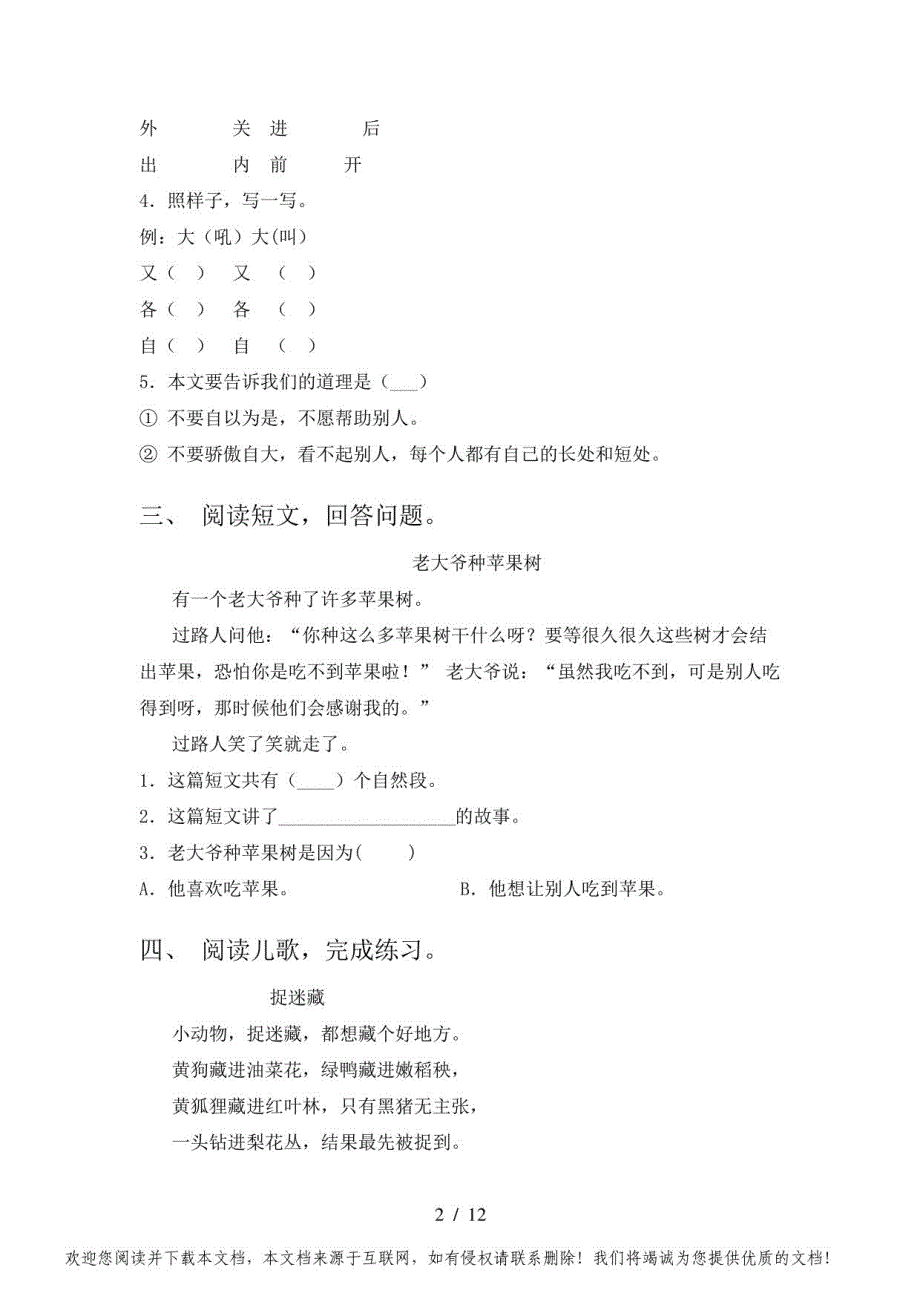 部编人教版一年级下学期语文阅读理解知识点练习_第2页