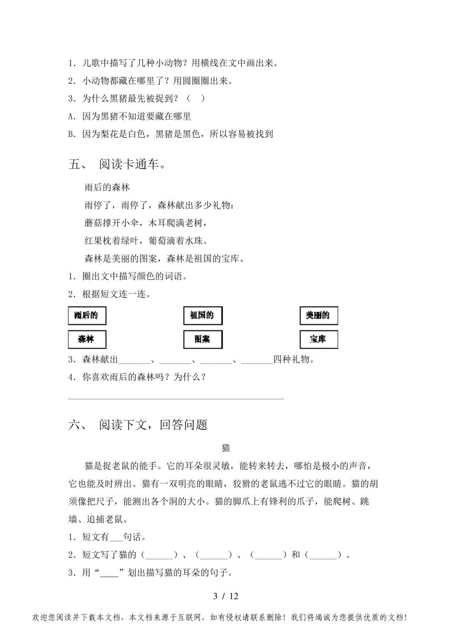 部编人教版一年级下学期语文阅读理解知识点练习_第3页