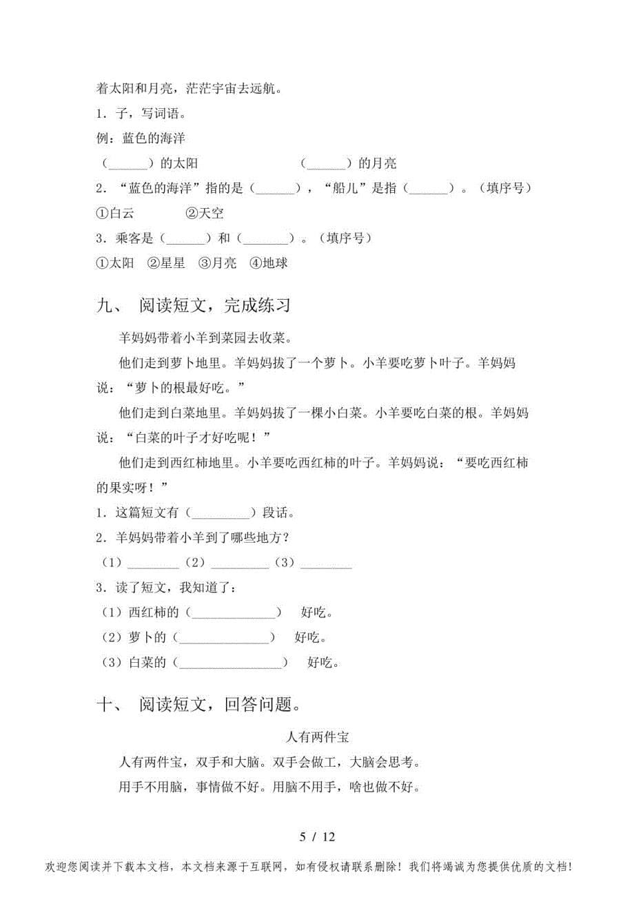 部编人教版一年级下学期语文阅读理解知识点练习_第5页