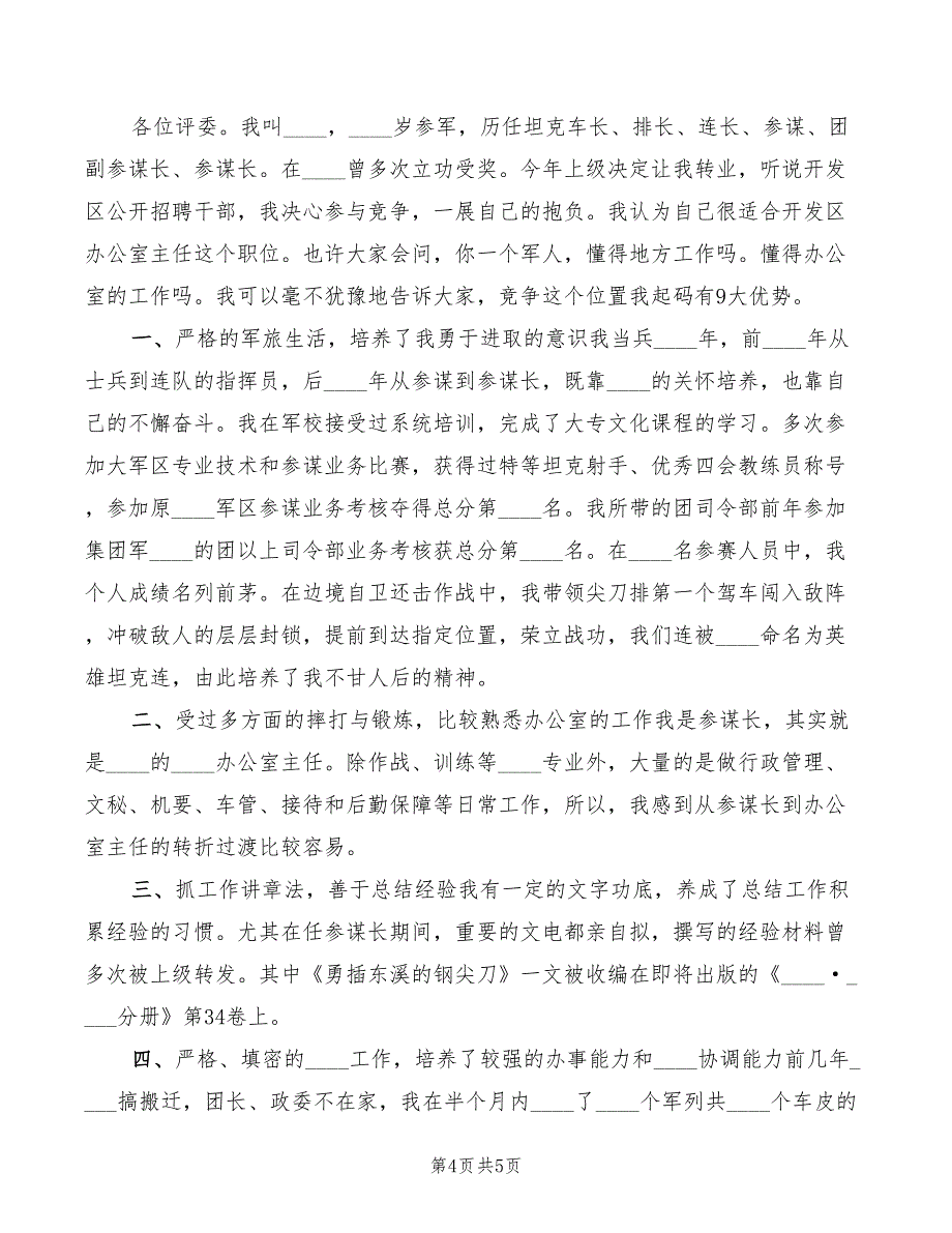 2022年经济建设规划院经济规划处处长竞聘演讲稿范文_第4页