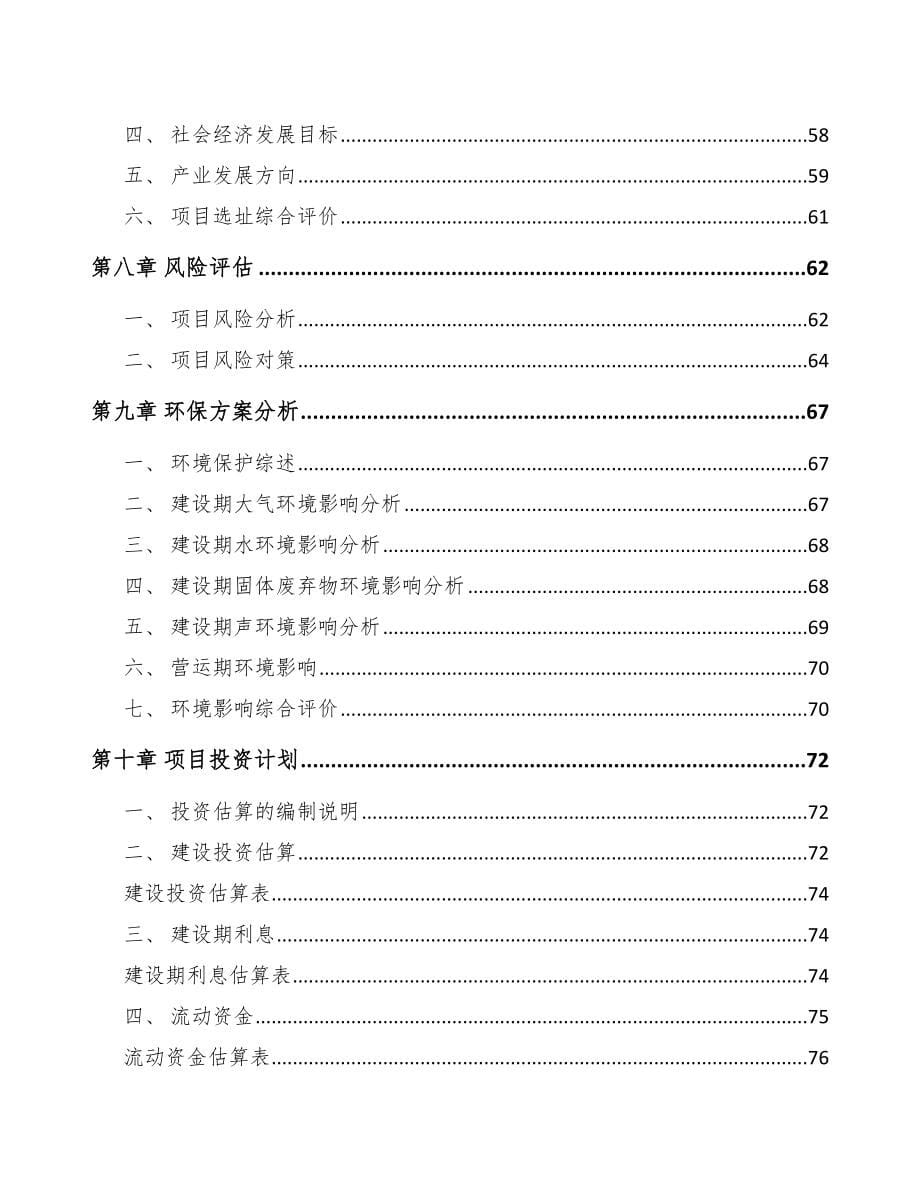 呼和浩特关于成立轨道车运行控制设备公司可行性报告_第5页