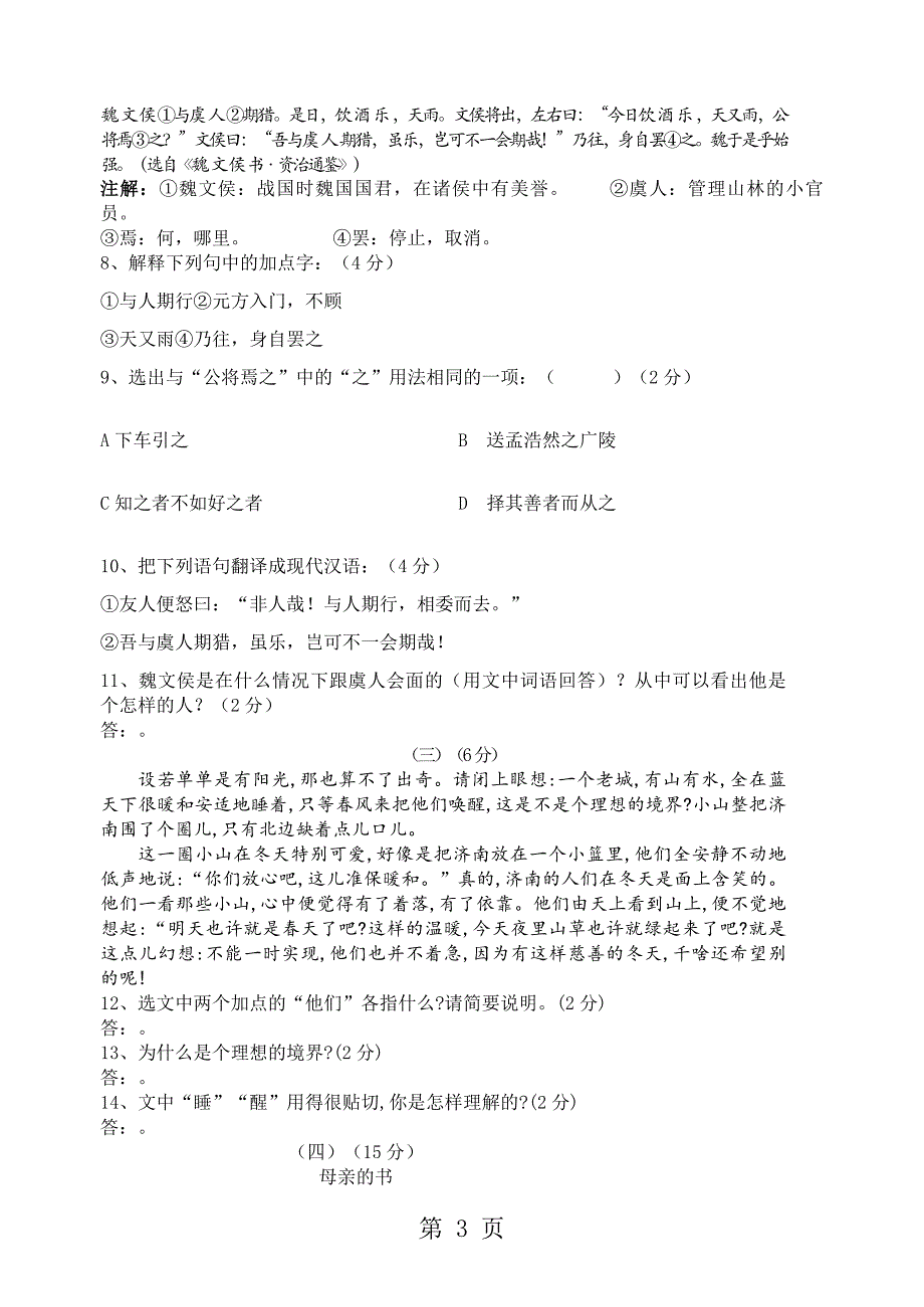 辽宁省葫芦岛市南票区第一学期期中语文试卷_第3页