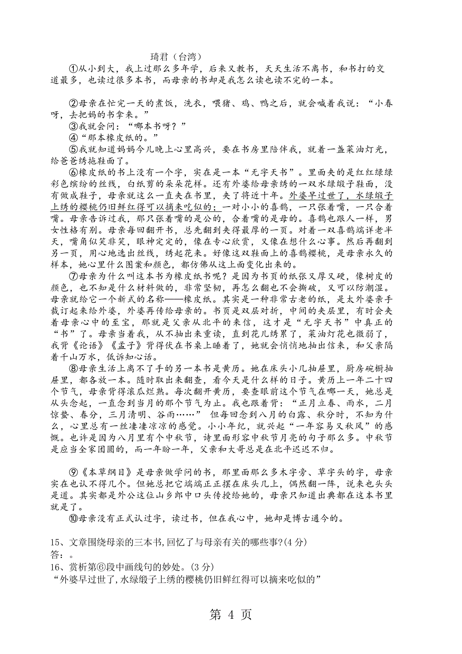 辽宁省葫芦岛市南票区第一学期期中语文试卷_第4页