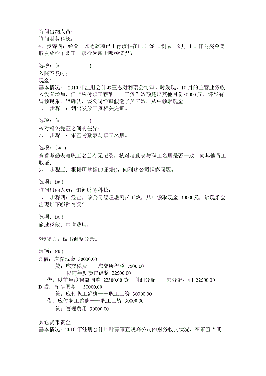 电大会计本科实验考试题_第3页