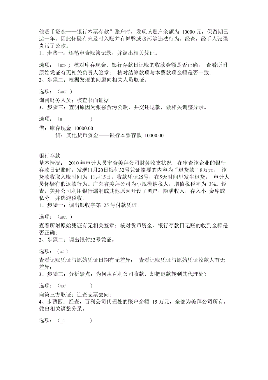 电大会计本科实验考试题_第4页