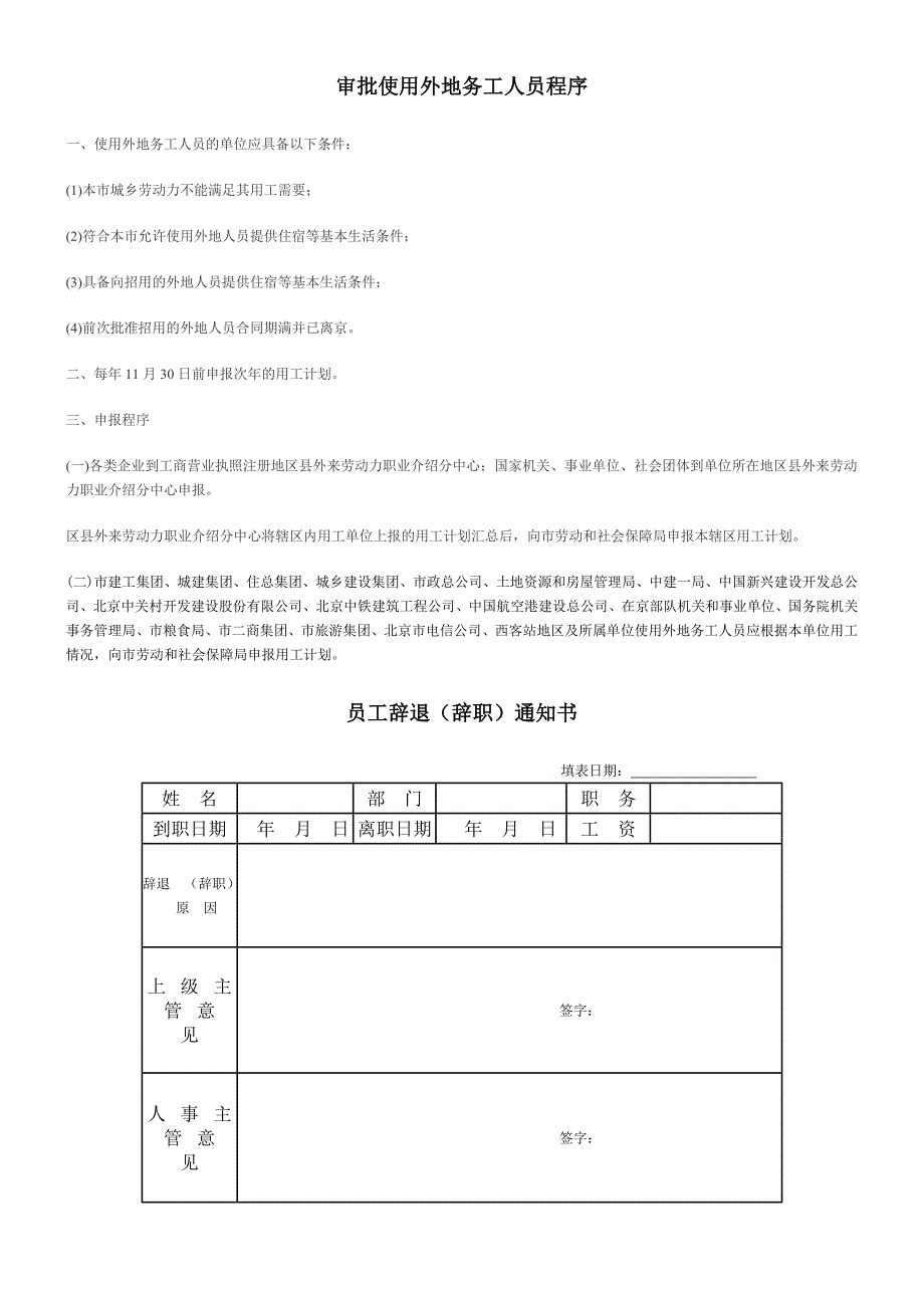 员工管理制度锦集_第2页