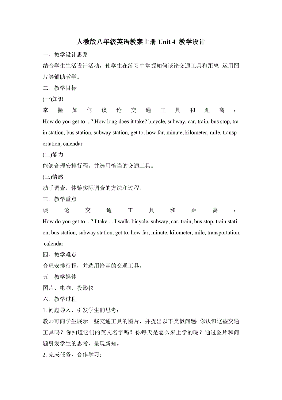 人教版八年级英语教案上册Unit4教学设计.doc_第1页