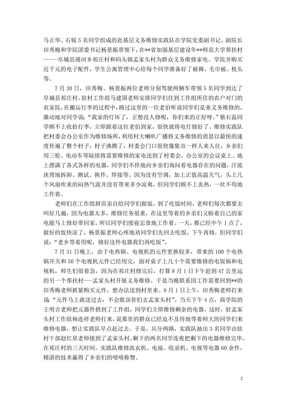 职业技术学院暑期社会实践总结_第2页