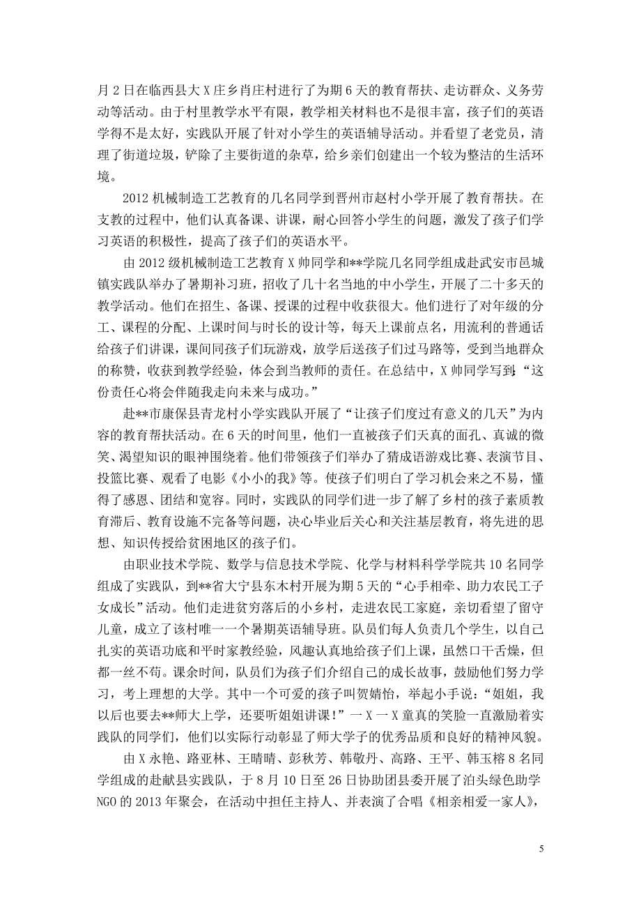 职业技术学院暑期社会实践总结_第5页