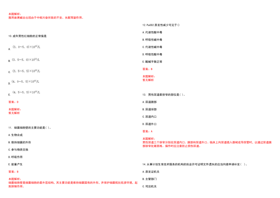 2022年07月上海市杨浦区妇幼保健院（所）公开招聘人员笔试参考题库（答案解析）_第3页