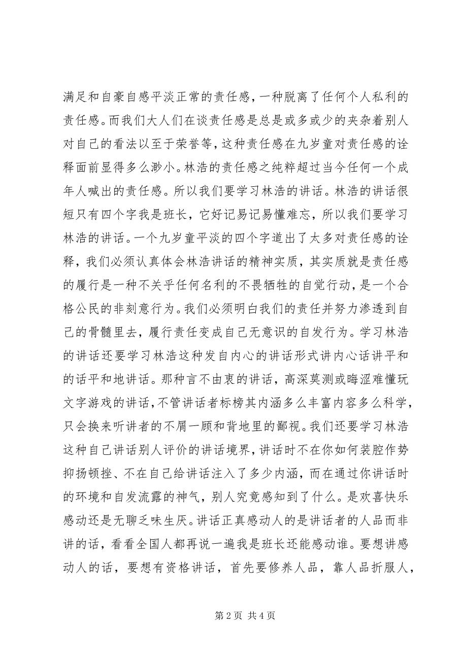 2023年学习抗震救灾小英雄林浩的心得体会.docx_第2页