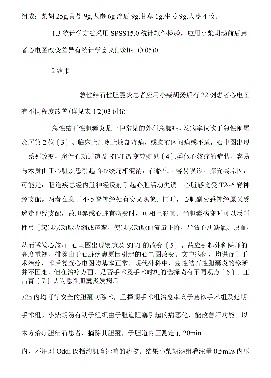 不同剂量的洛伐他汀治疗老年高血脂症和观察_第3页