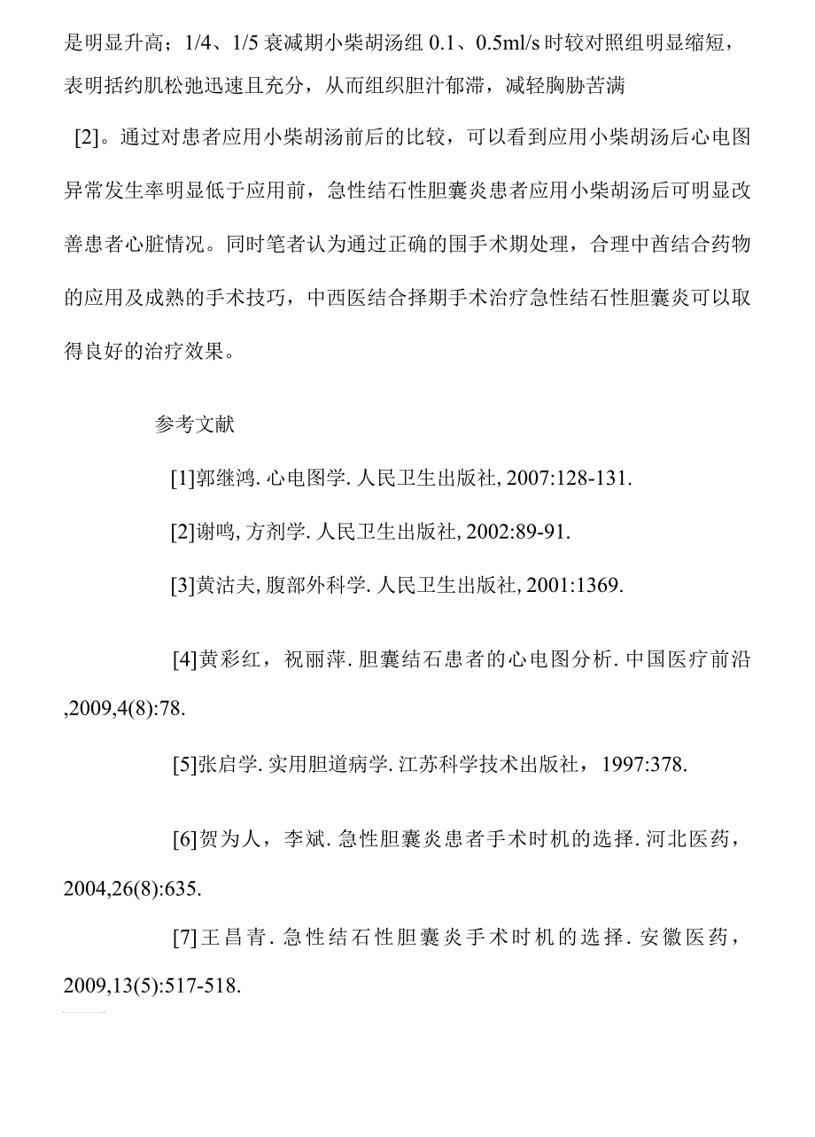 不同剂量的洛伐他汀治疗老年高血脂症和观察_第4页