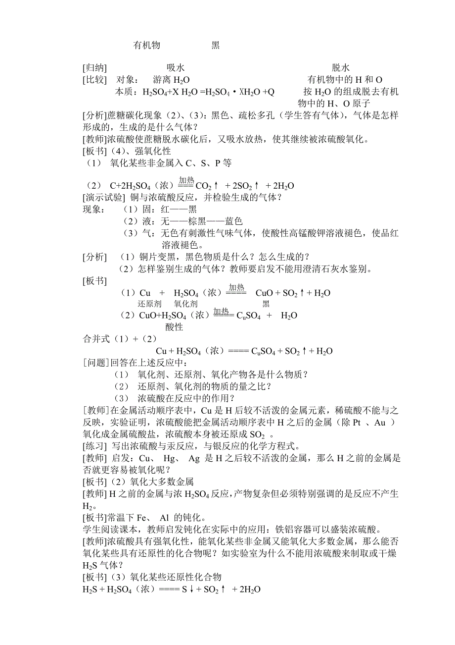 高一化学公开教学教案（硫酸）.doc_第3页