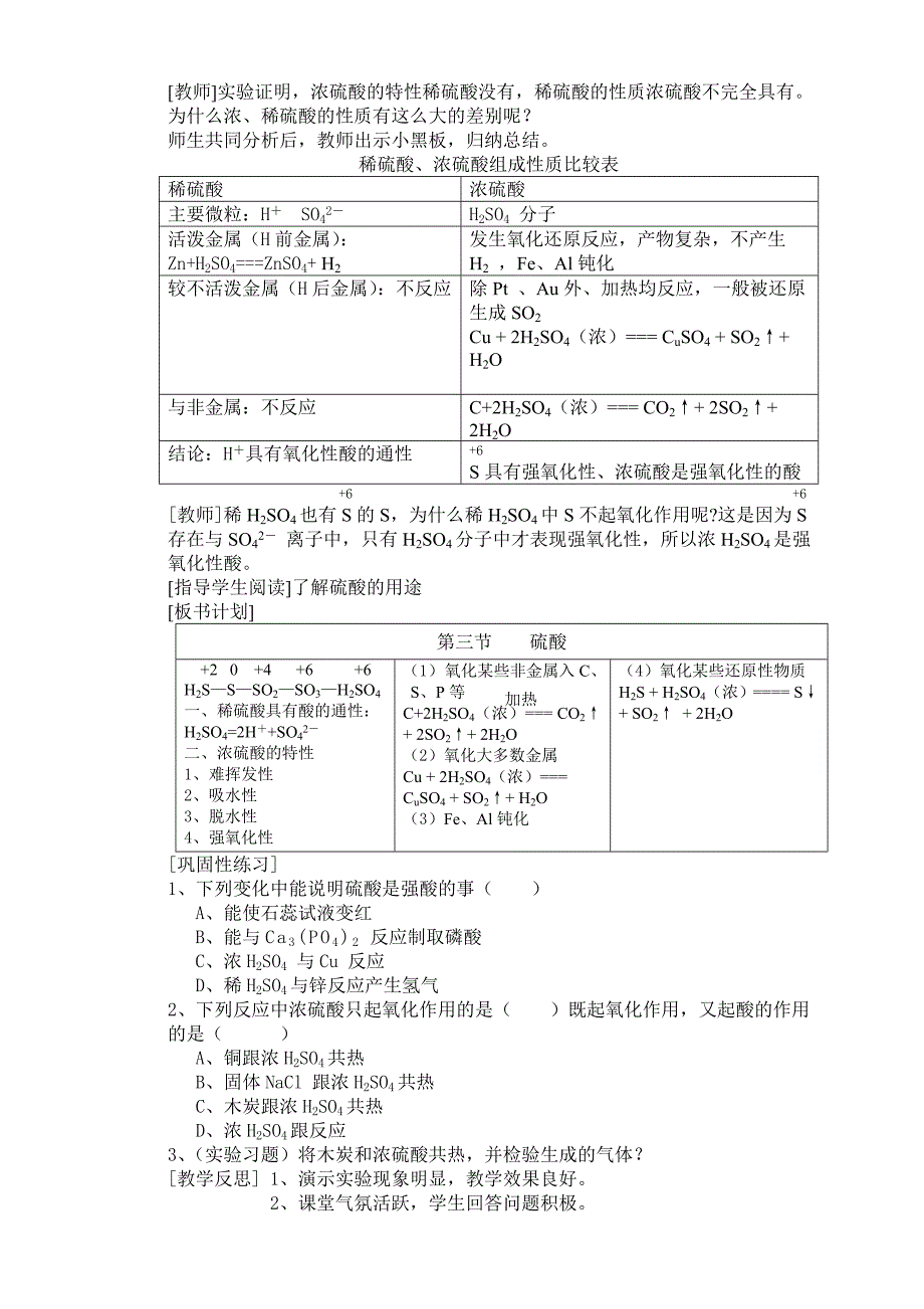 高一化学公开教学教案（硫酸）.doc_第4页