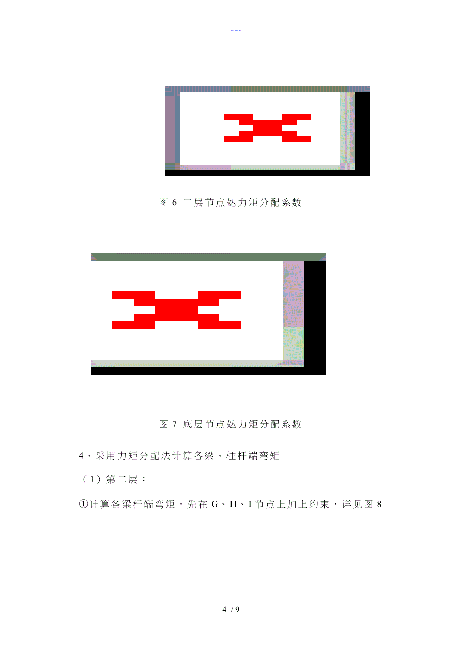 【分层法】例题详解_第4页