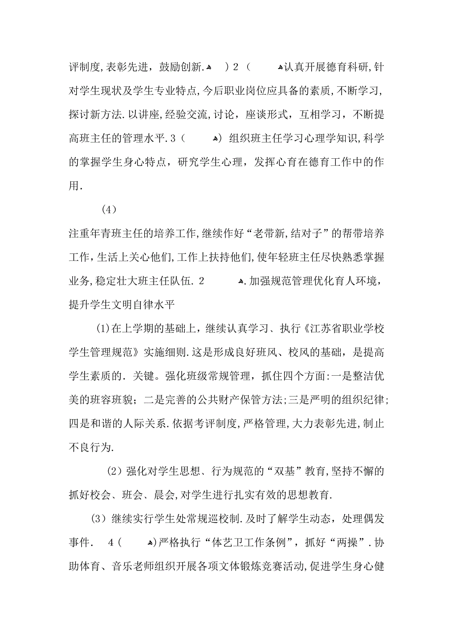 高校学生处新学期工作计划_第2页