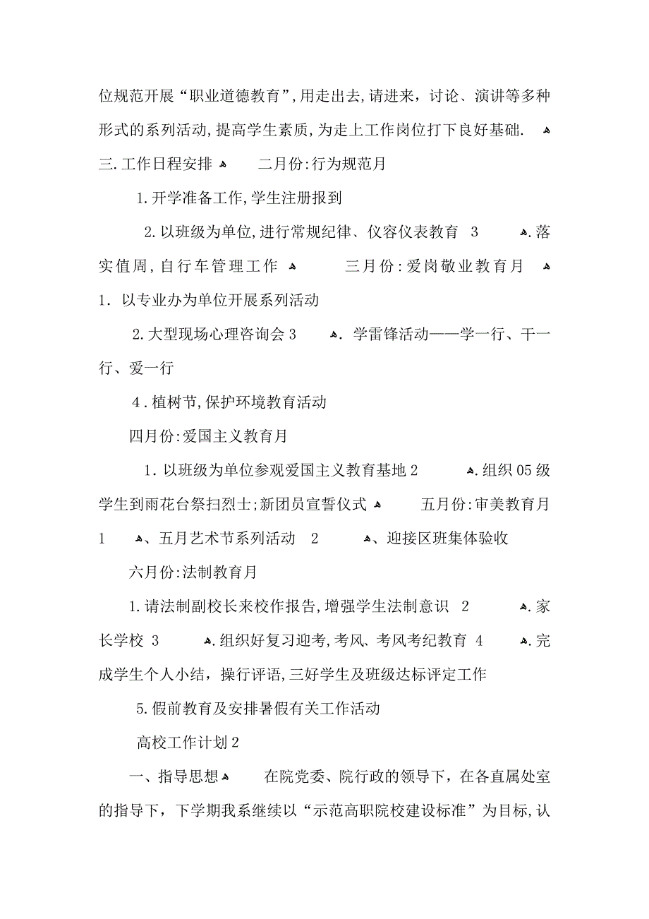 高校学生处新学期工作计划_第4页