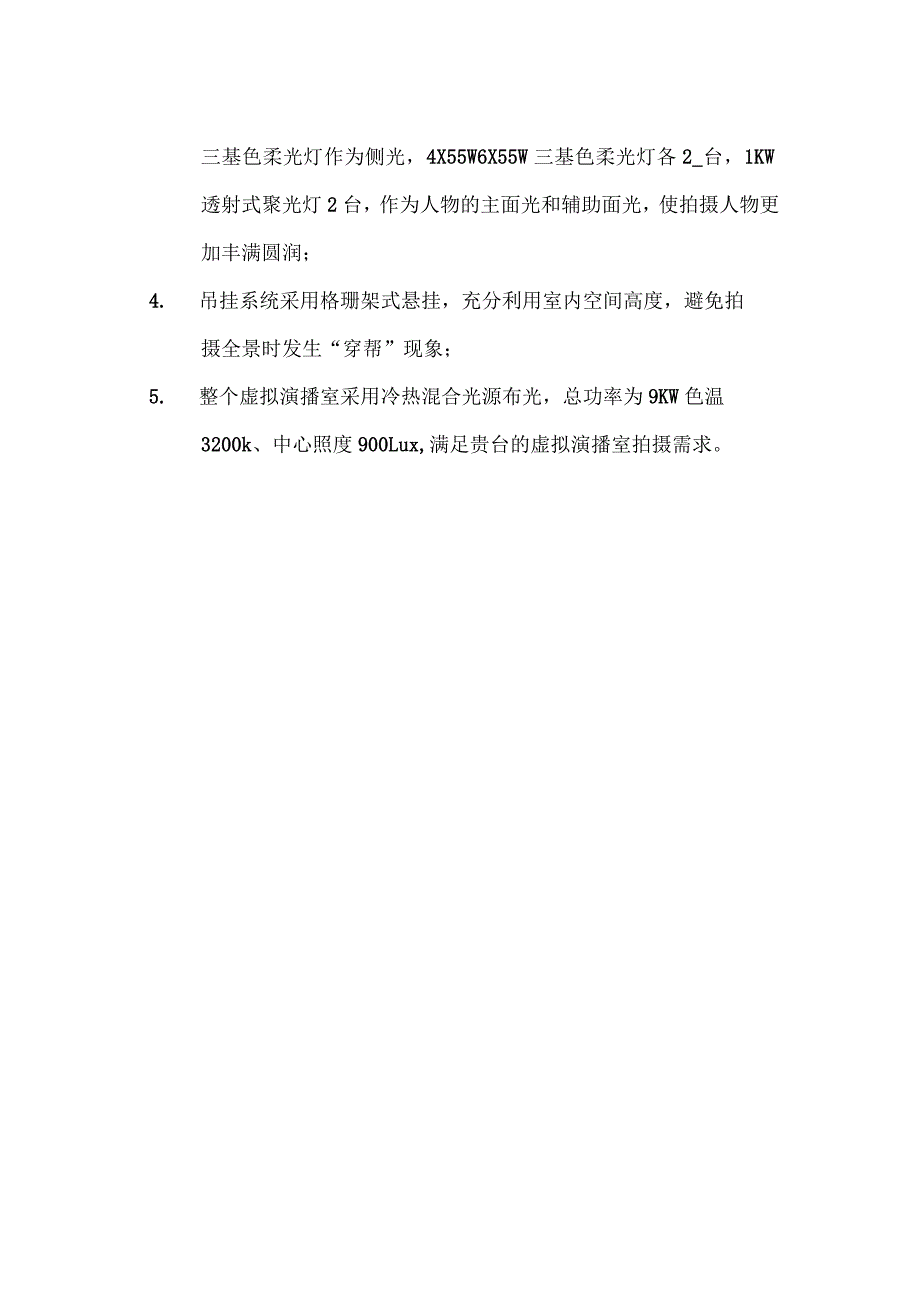 虚拟演播室灯光技术说明_第2页