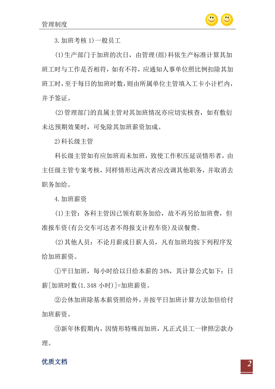 2021年建筑施工员工加班细则_第3页