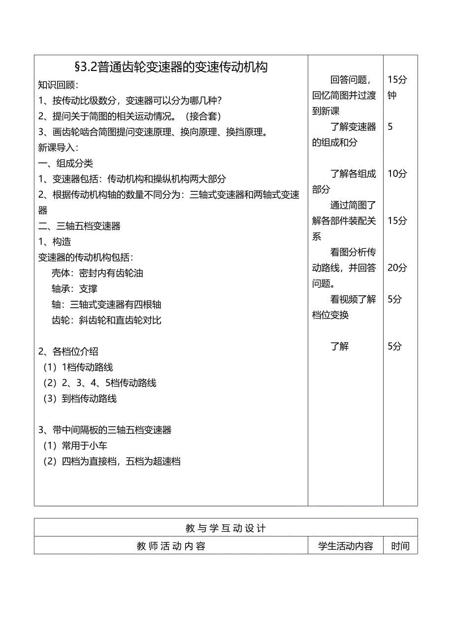 汽车底盘变速器教案(DOC)(DOC 15页)_第5页