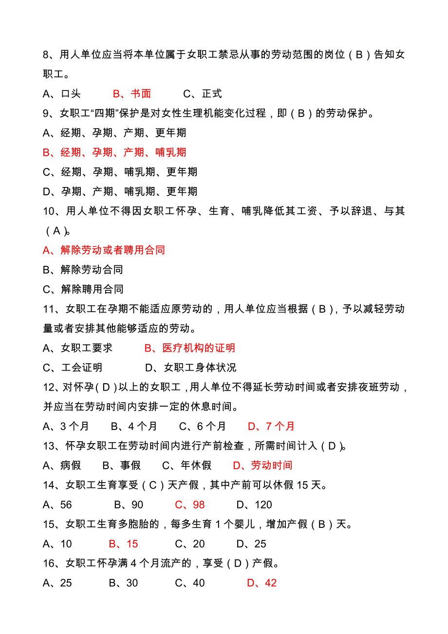 《女职工劳动保护特别规定》知识竞赛试题附答案_第2页