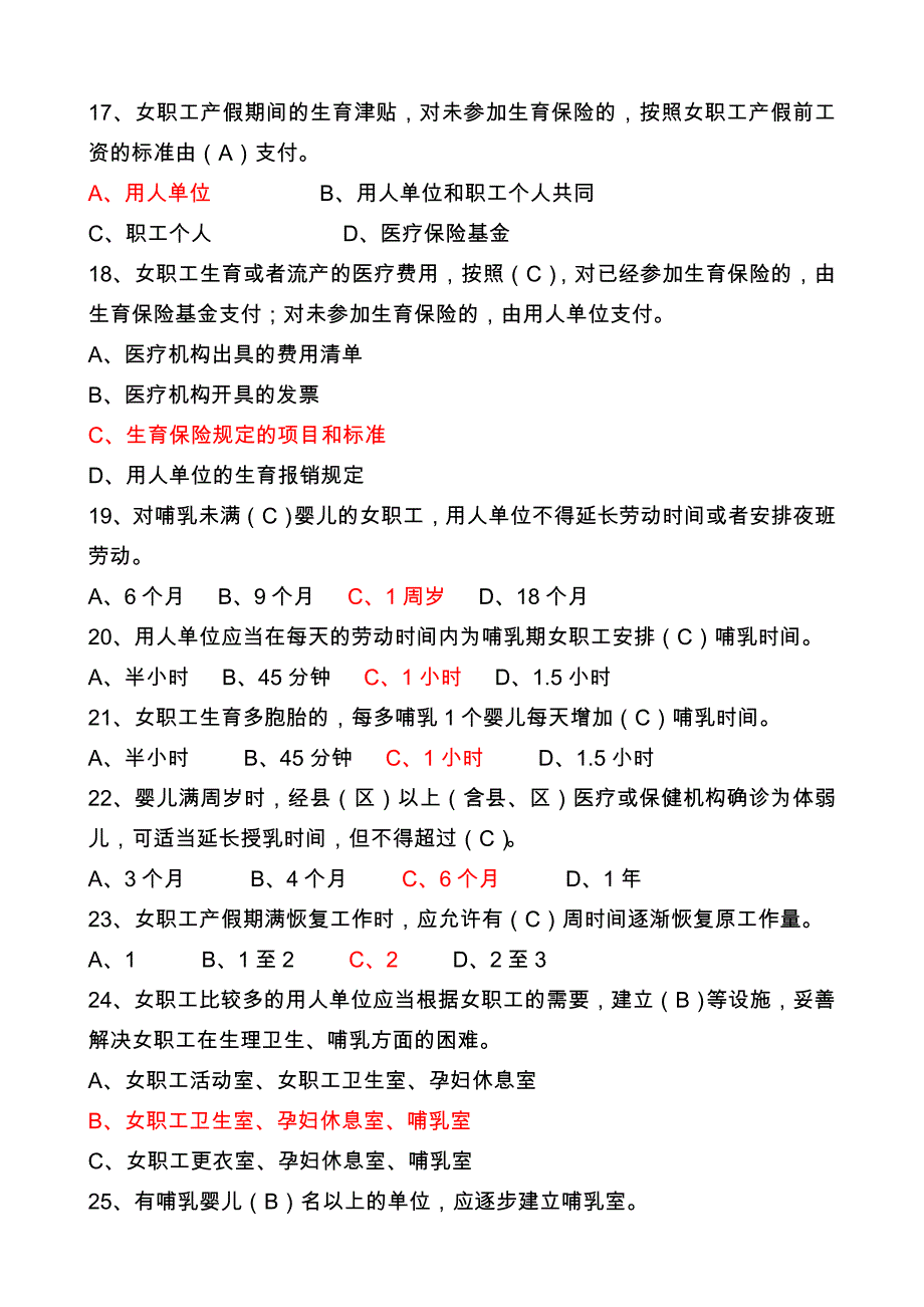 《女职工劳动保护特别规定》知识竞赛试题附答案_第3页