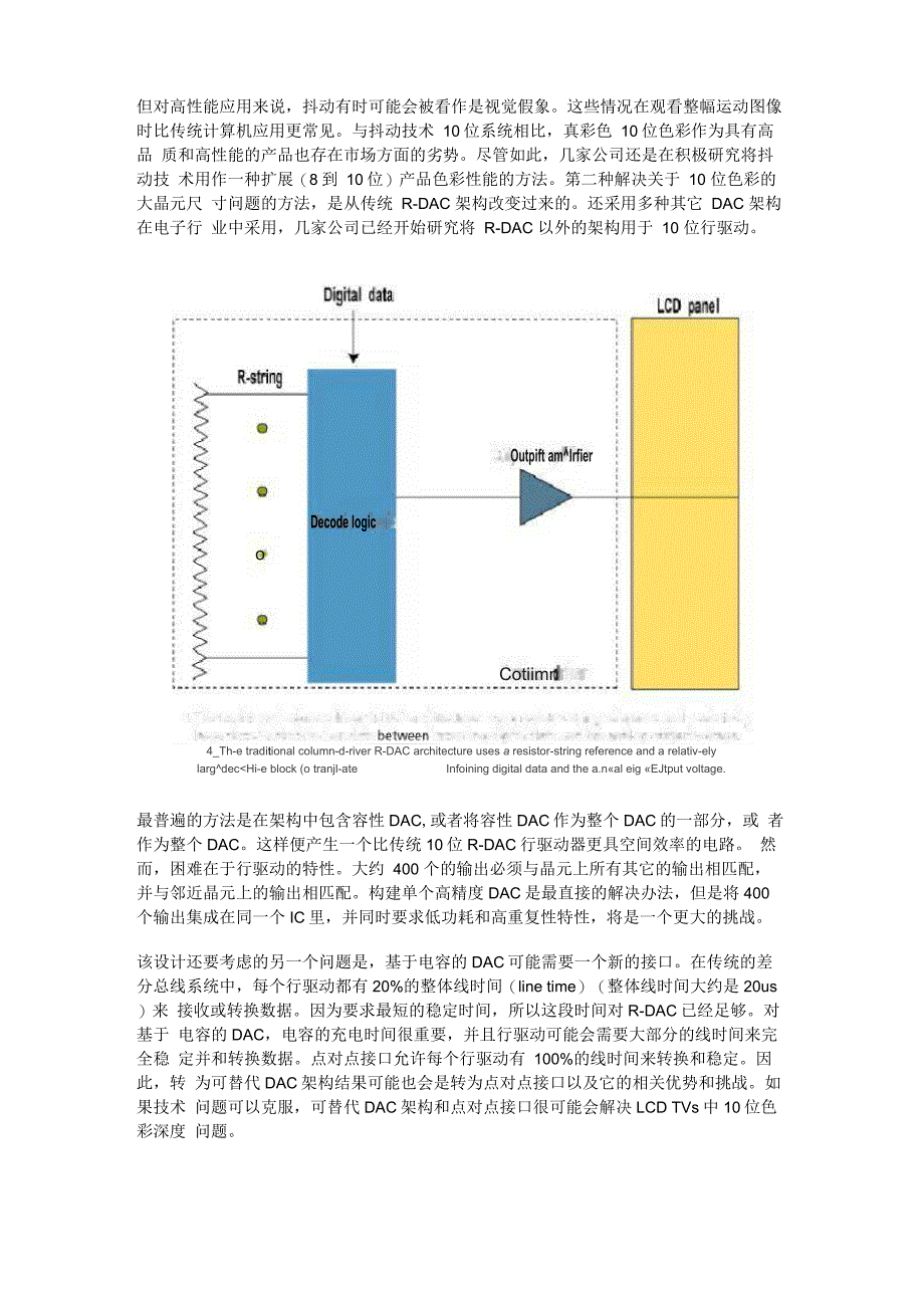 TV LCD面板的技术挑战和解决方案_第4页