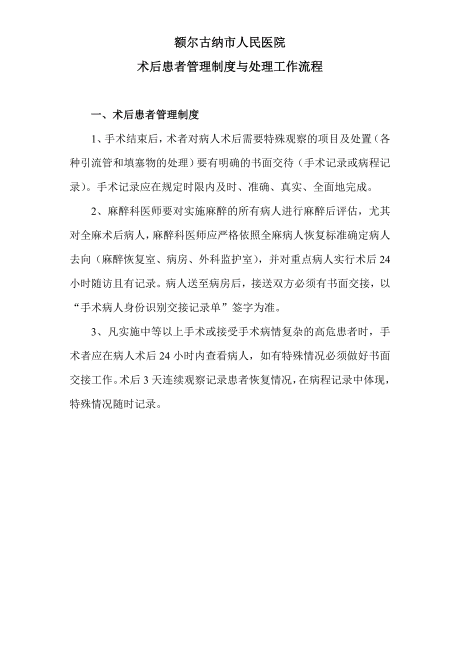 术后患者管理制度与流程_第1页