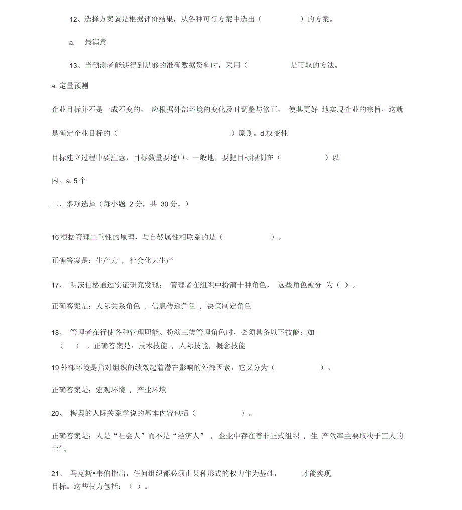 管理学基础形考任务1_第2页