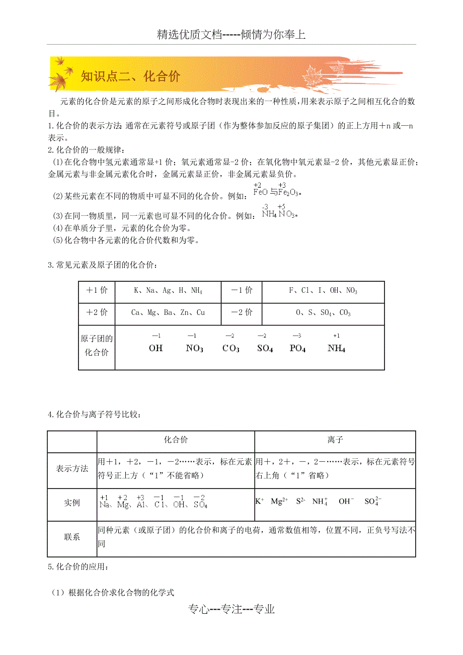 人教版九年级化学--化学式与化合价教师版(共14页)_第3页