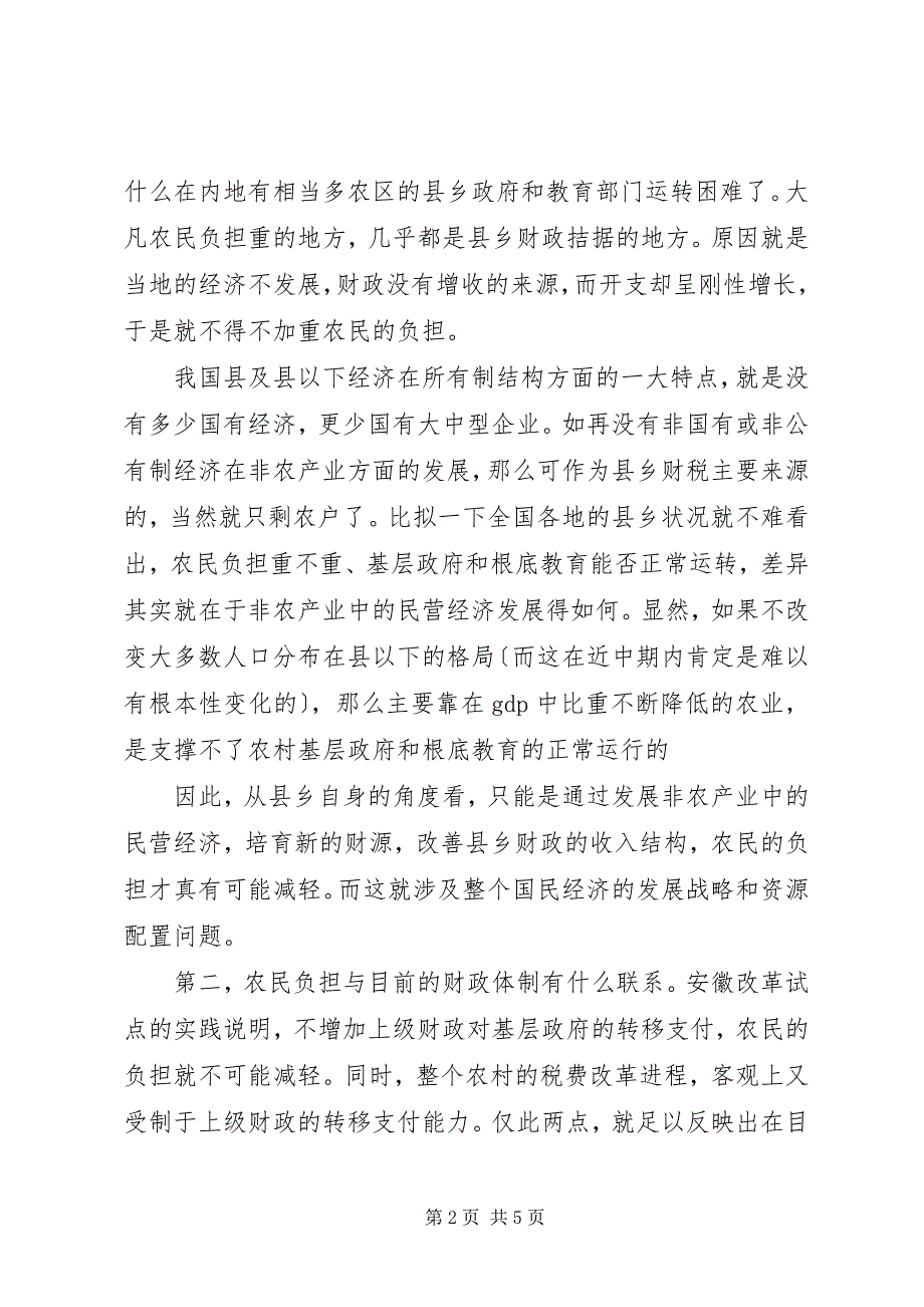 2023年农村税费改革远不止是农民减负问题.docx_第2页