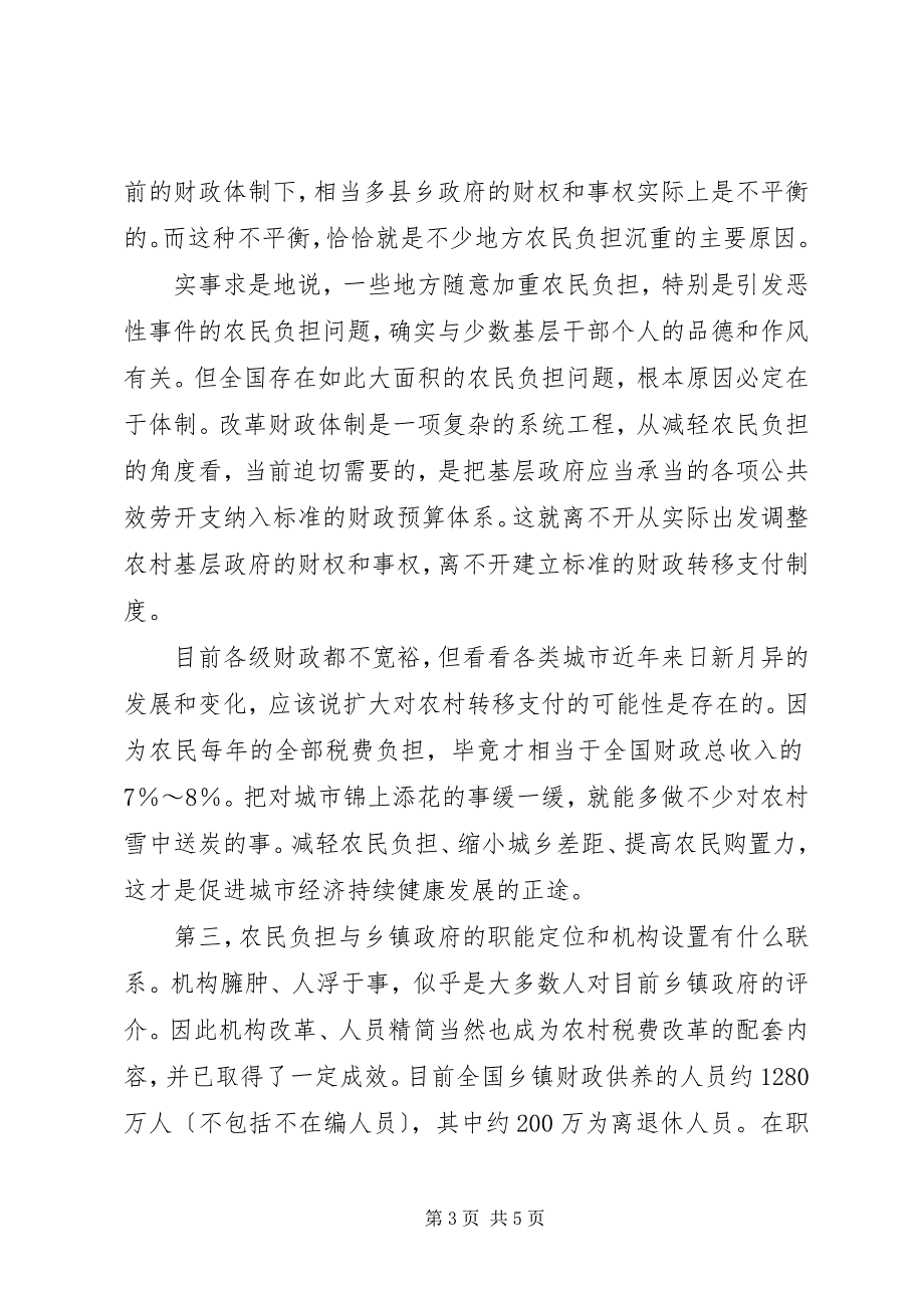 2023年农村税费改革远不止是农民减负问题.docx_第3页