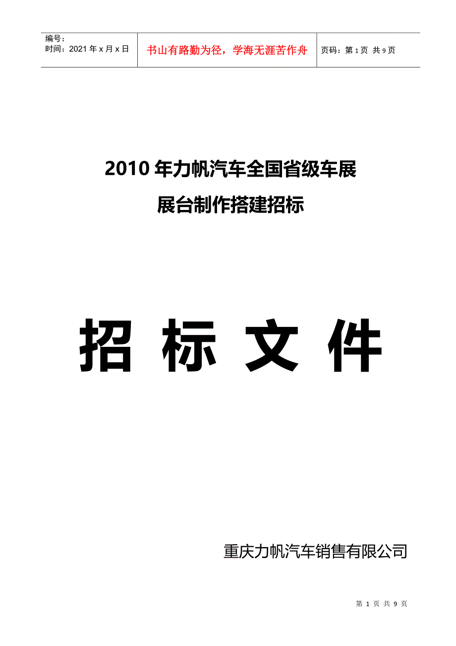 XXXX年力帆汽车全国省级车展_第1页