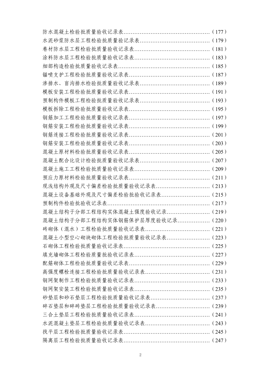 高速公路管理表格房屋建房站点房建竣工验收表_第2页