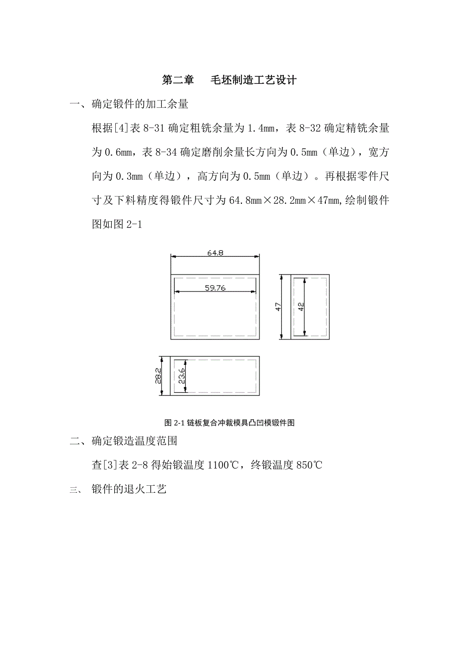 xx交通大学模具制造工艺学(凸凹模设计)_第3页